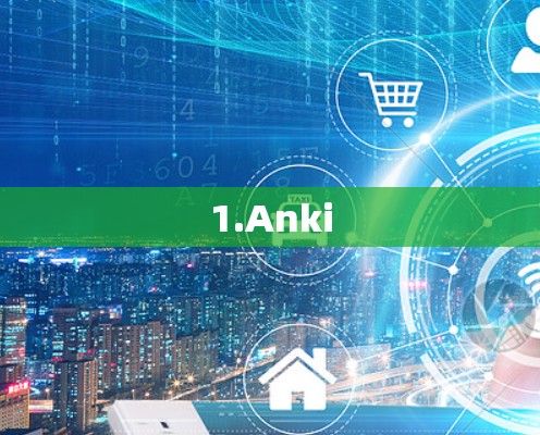 1.Anki