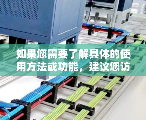 如果您需要了解具体的使用方法或功能，建议您访问如梭梯子官网或参考其官方文档，以获取准确信息。如果您有具体的问题或需要帮助，请提供更多细节，我会尽力协助您！