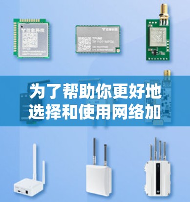 为了帮助你更好地选择和使用网络加速器，特别是外网极光，以下是一个结构化的指南，涵盖关键点和建议