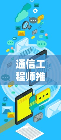 通信工程师推荐，猎豹外网<strong>加速器下载</strong>，提升网络速度的终极解决方案