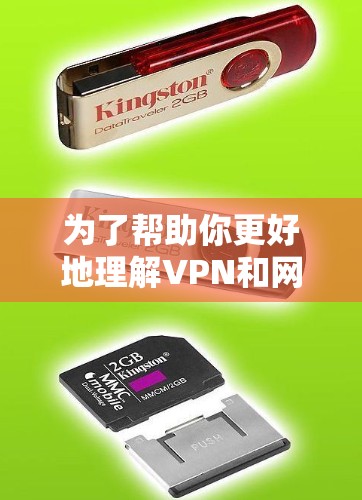 为了帮助你更好地理解VPN和网络加速APP，以下是一个详细的指南，涵盖基本概念、下载步骤、功能、安全性以及替代方案