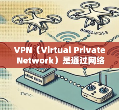 VPN(Virtual Private Network)是通过网络技术将内部网络与外部网络连接起来的一种技术,允许用户在外部网络中访问内部网络的设备。以下是关于VPN全球节点下载的一些信息和建议 VPN(Virtual Private Network)是通过网络技术将内部网络与外部网络连接起来的一种技术,允许用户在外部网络中访问内部网络的设备。以下是关于VPN全球节点下载的一些信息和建议