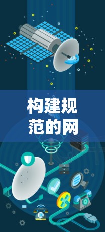 构建规范的网络通信网络连接 构建规范的网络通信网络连接