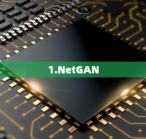 1.NetGAN